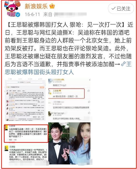 王思聪打人事件是轻微伤还是轻伤,王思聪引发的事件