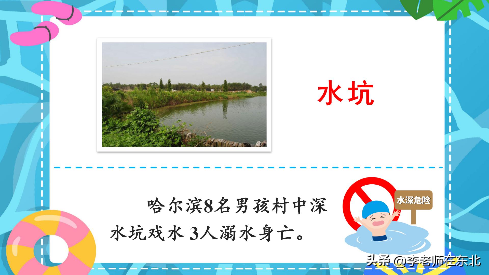 防溺水六不准ppt课件,防溺水安全课件幼儿园