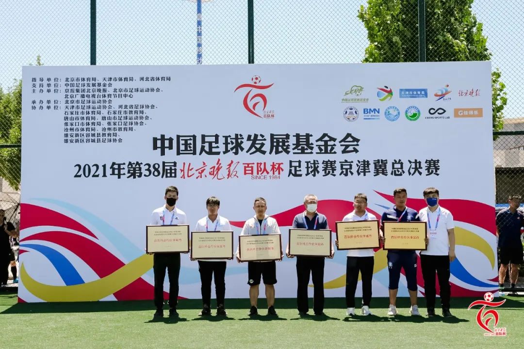 北京第40届百队杯北京晚报,38届北京晚报百队杯u13