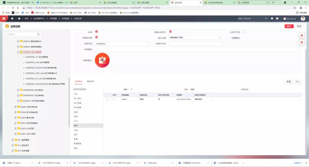 用友nc权限怎么设置,用友nc快捷键
