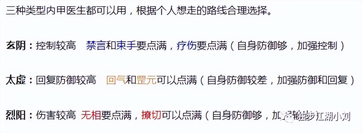 热血江湖医生气功加点,热血江湖怀旧版手游医生辅助加点