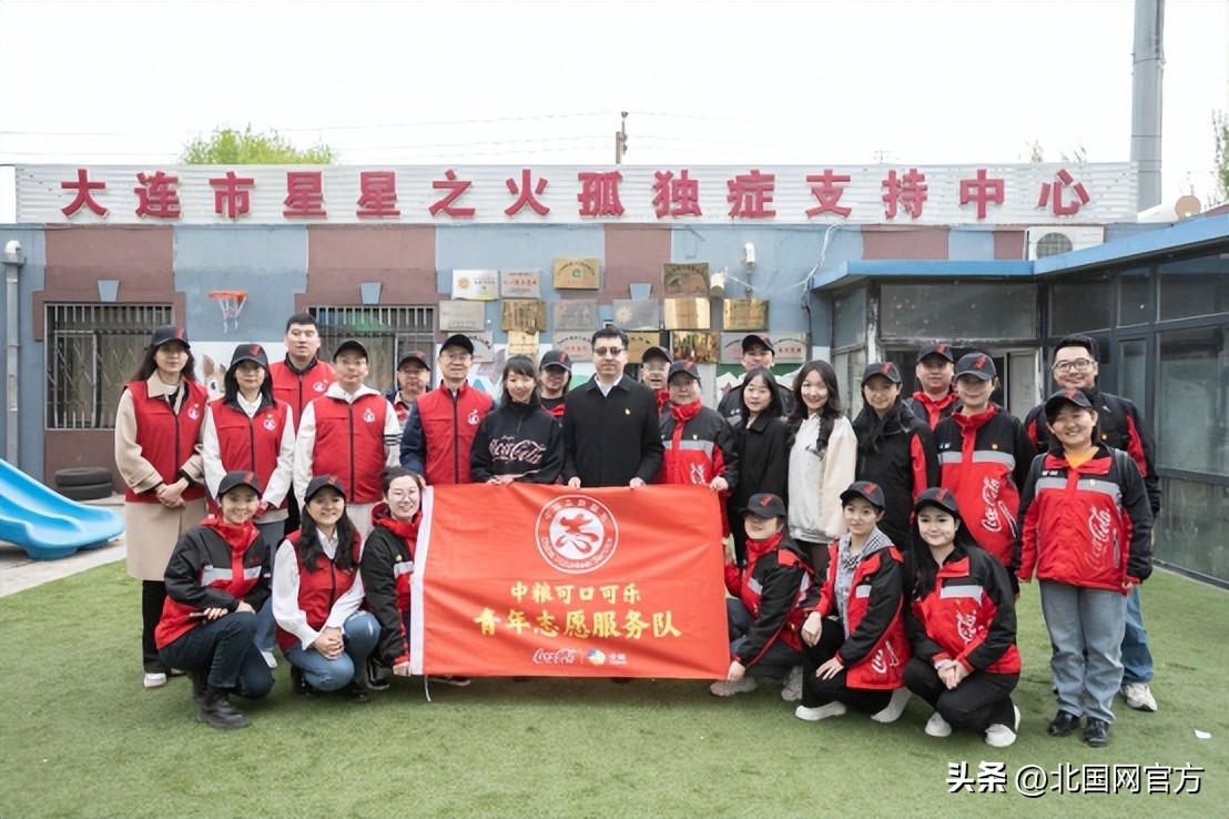 “爱耀未来星星与阳光”守护计划在辽宁开展中粮可口可乐青年志愿服务队开启爱耀星星未来的守护之路