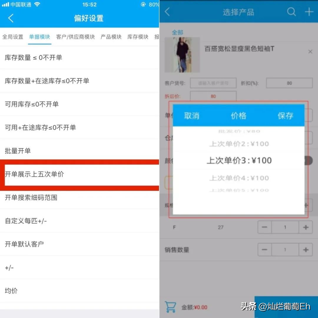 小微商户为什么要用手机开单软件,商户促单技巧