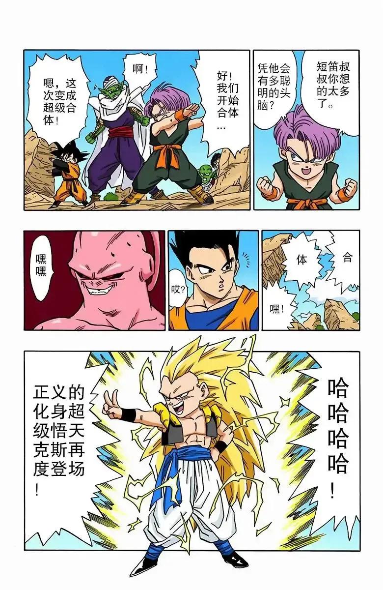 龙珠漫画195-198话,龙珠漫画第二百三十六七回