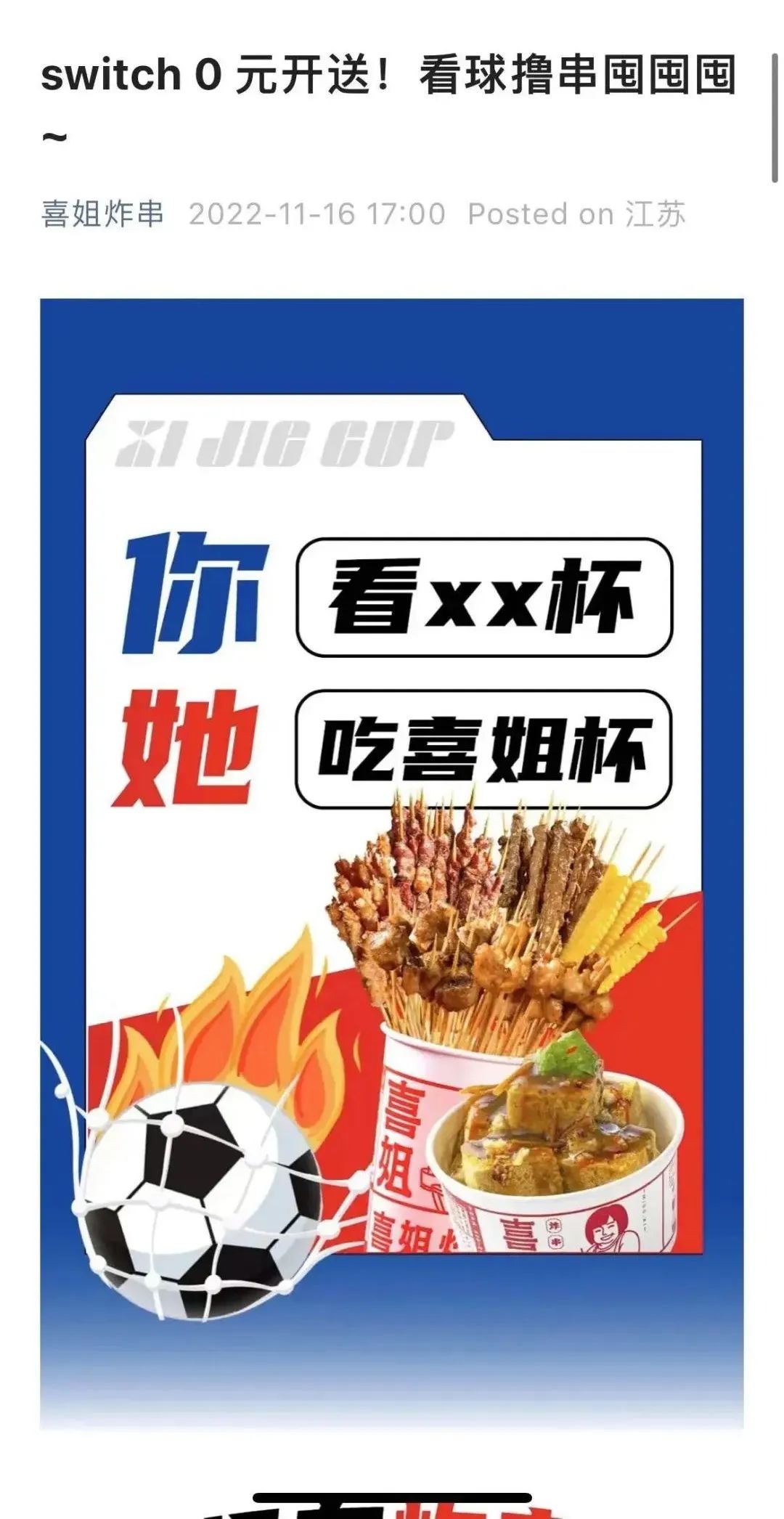 一起来看喜姐杯丨炸串“小买卖”如何在抖音做成“大生意”