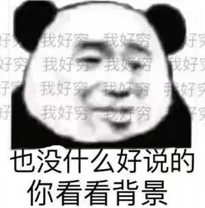 分享一些熊猫人表情包,分享一些熊猫表情