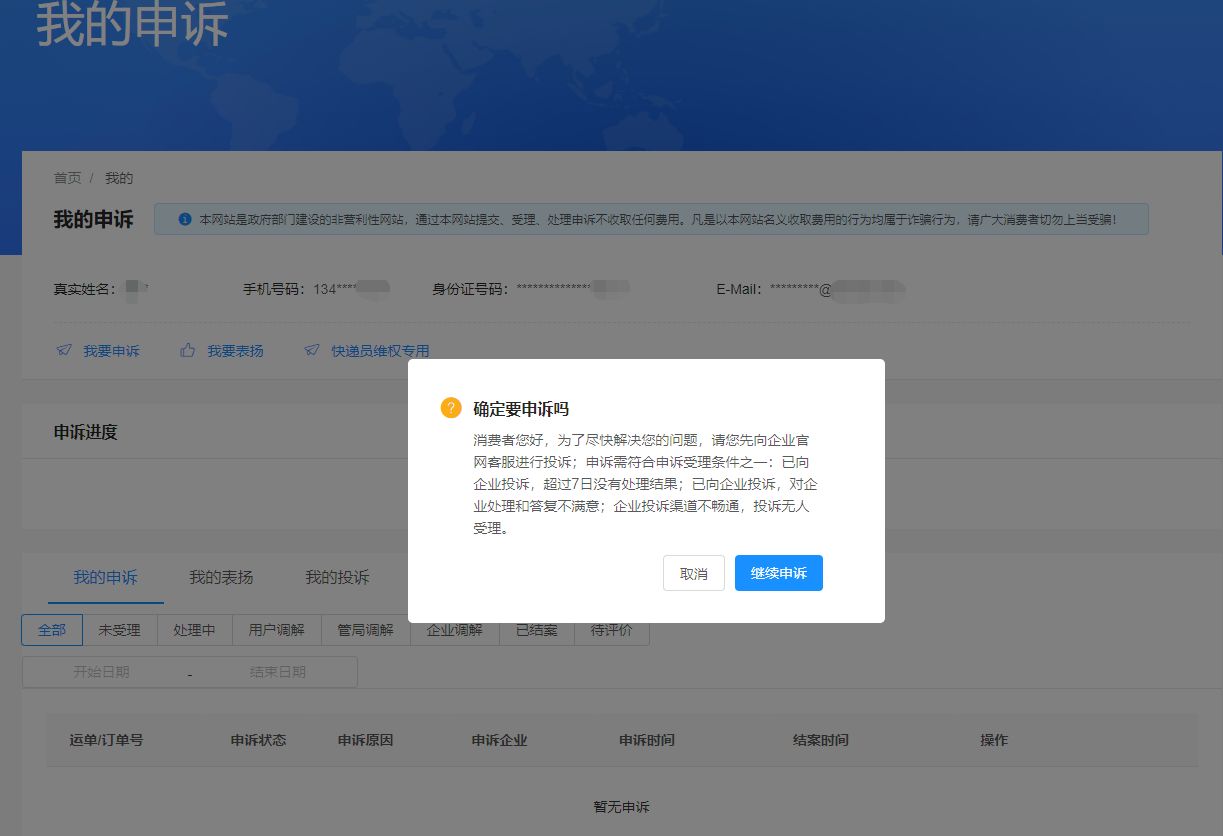 快递未经同意放快递柜怎么投诉,快递未经允许放快递柜如何投诉
