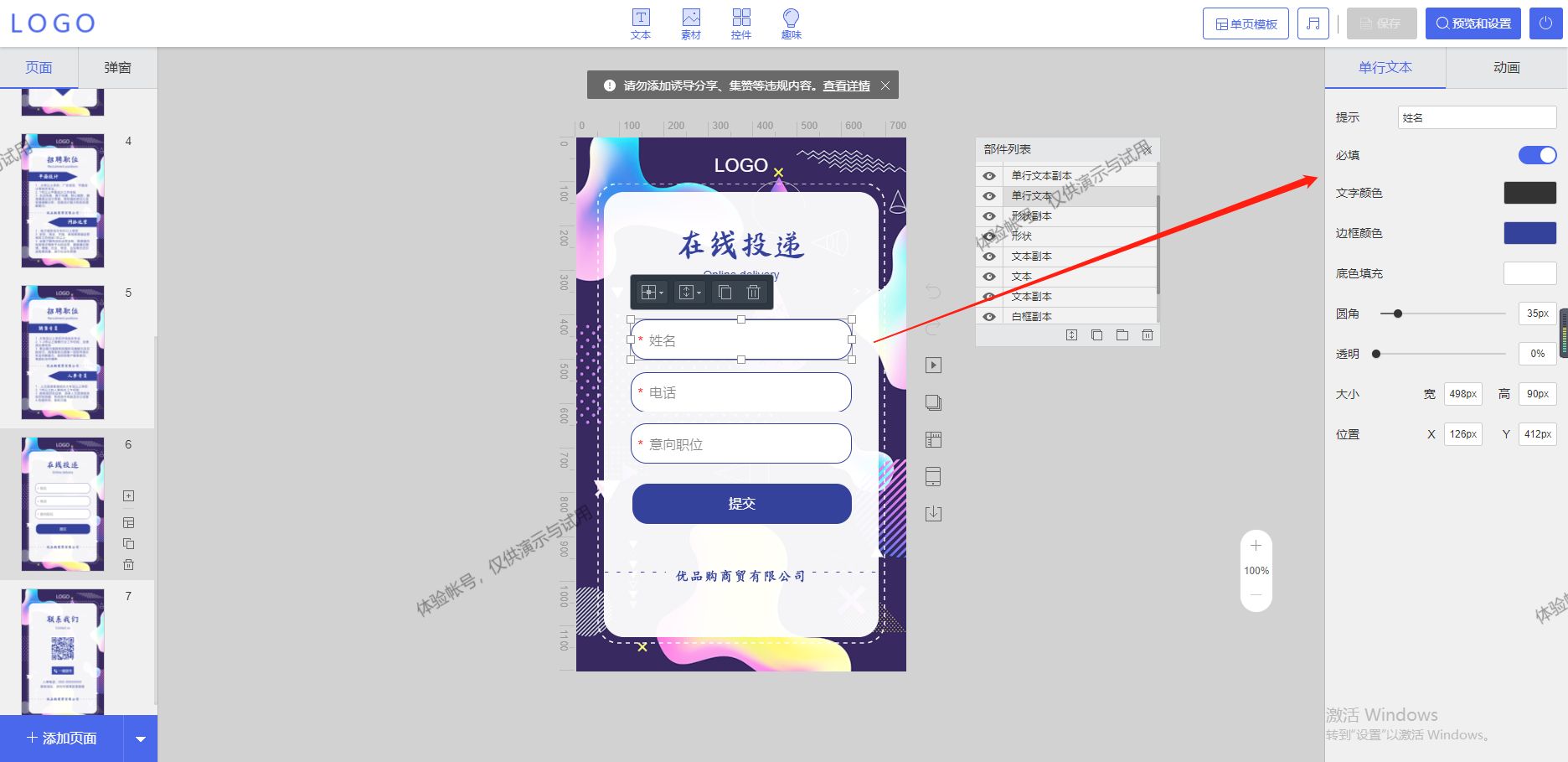 免费做h5企业招聘的软件,微信中怎么制作招聘h5