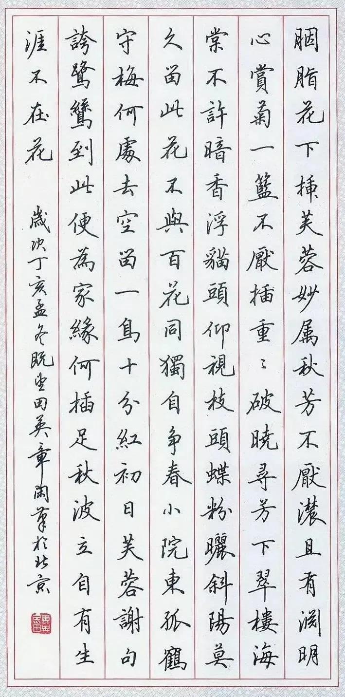 田英章的楷书水平,田英章最巅峰的楷书