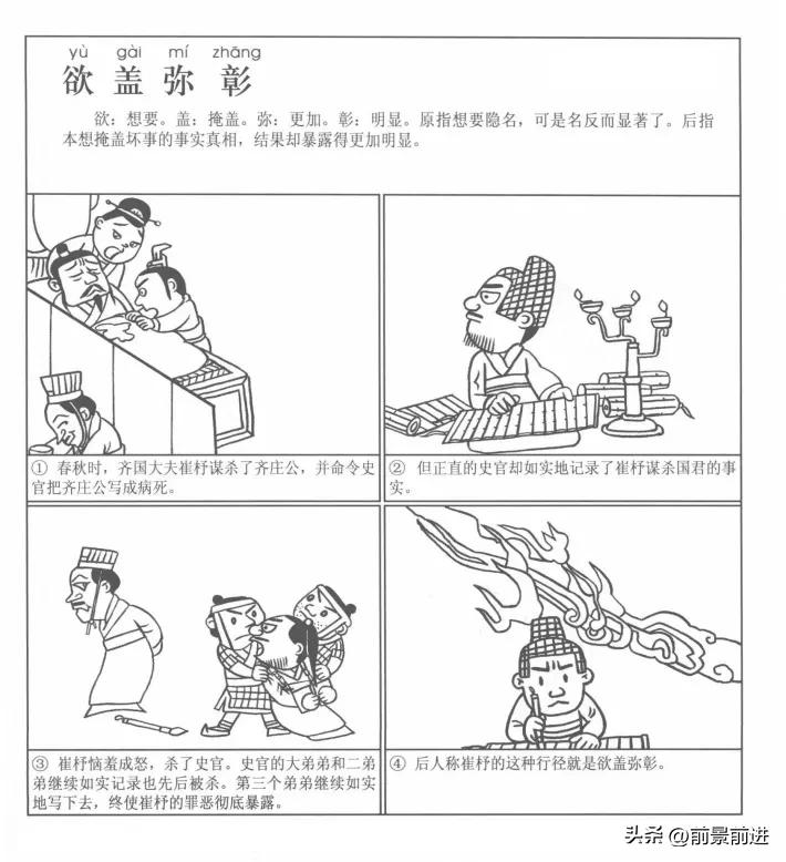 欲盖弥彰全文免费阅读,欲盖弥彰的意思和典故