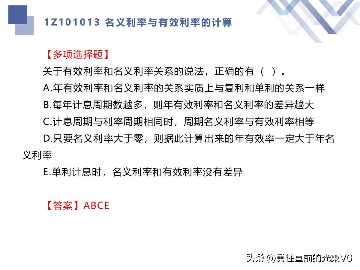 工程经济学有效利率计算公式,有效利率和名义利率题