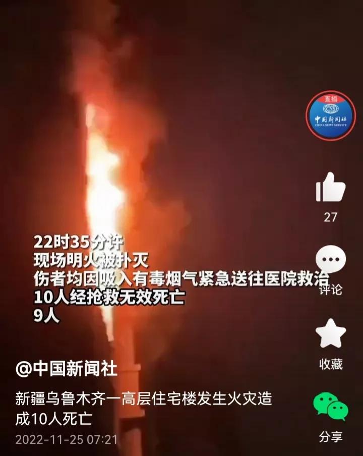 乌鲁木齐高层起火,乌鲁木齐高层起火原因