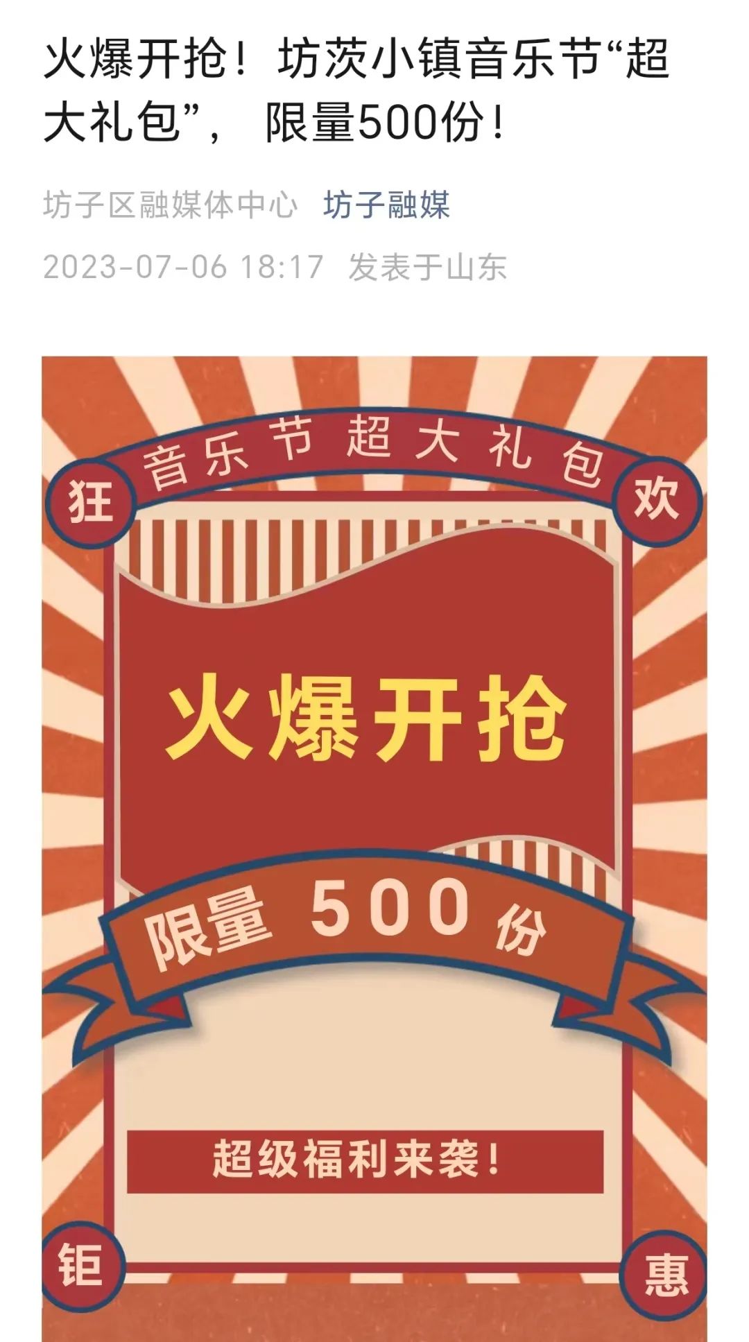 坊茨小镇音乐节开幕,坊子区坊茨小镇音乐节