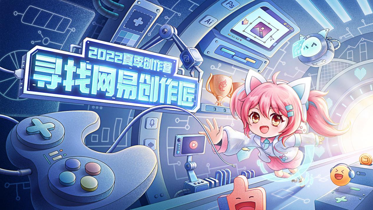投稿即拿现金！网易游戏2022夏季创作营今日正式开营
