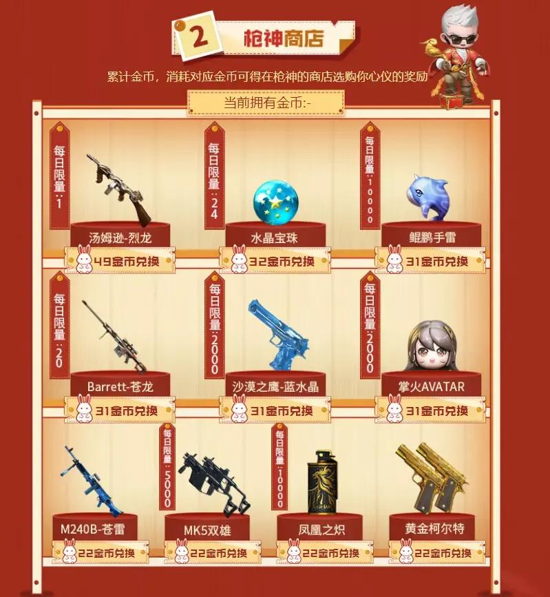 穿越火线活动新年迎枪神,掌火新春枪神送福利