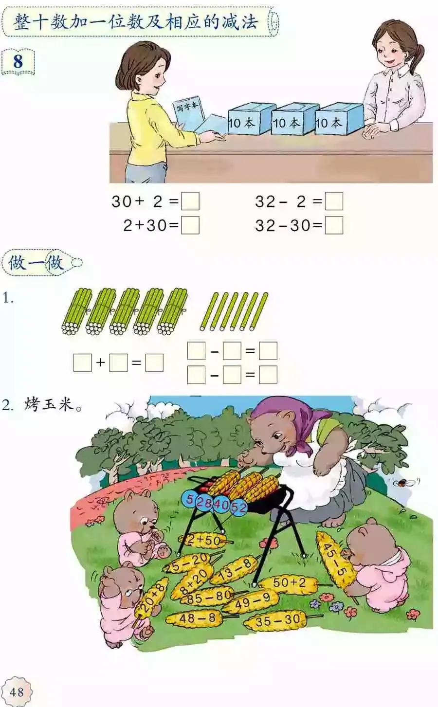 人教版小学数学(一年级下册)课本电子版寒假预习,快收藏