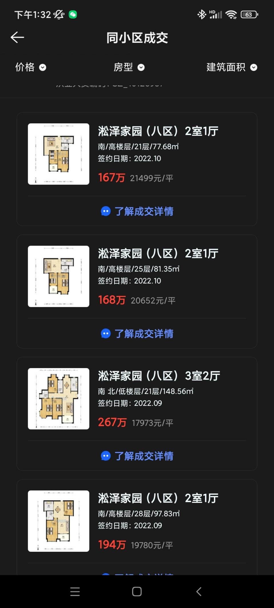 二手房只要1.8万/平,新房竟需3.5万/平,车坊最大的短板还是交通