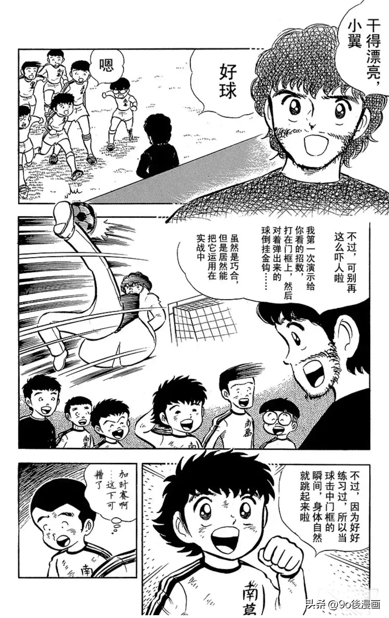 足球小将大空翼见到岬太郎,足球小将世青赛岬太郎登场