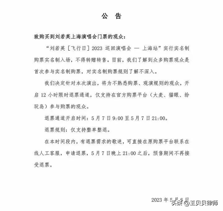 *月天五**粉丝与黄牛大战，黄牛倒卖高价票可能构成犯罪？