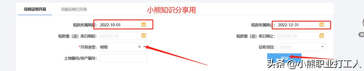 企业所得税如何开具完税证明,完税证明已开的增值税怎么做账