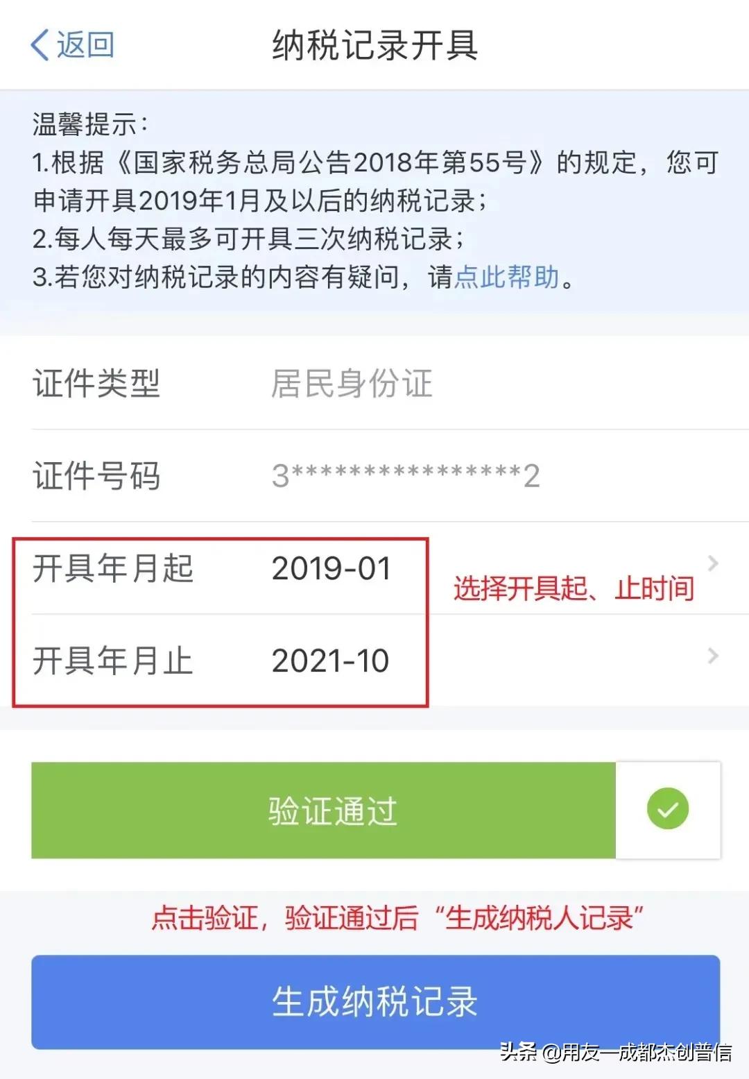 个税纳税记录怎么开具,个税app纳税证明怎么开
