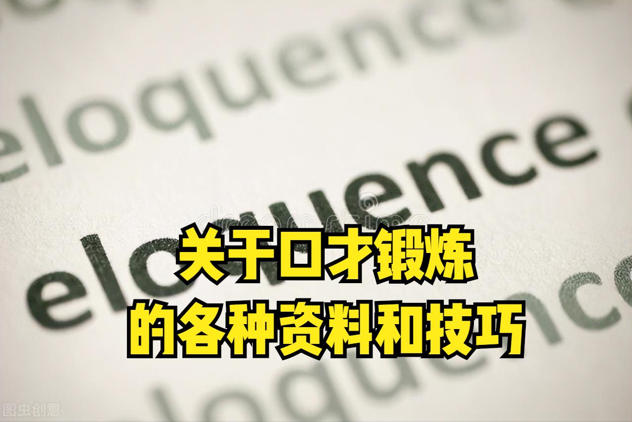 一篇文章搞定口语,一篇好的文章怎么表达