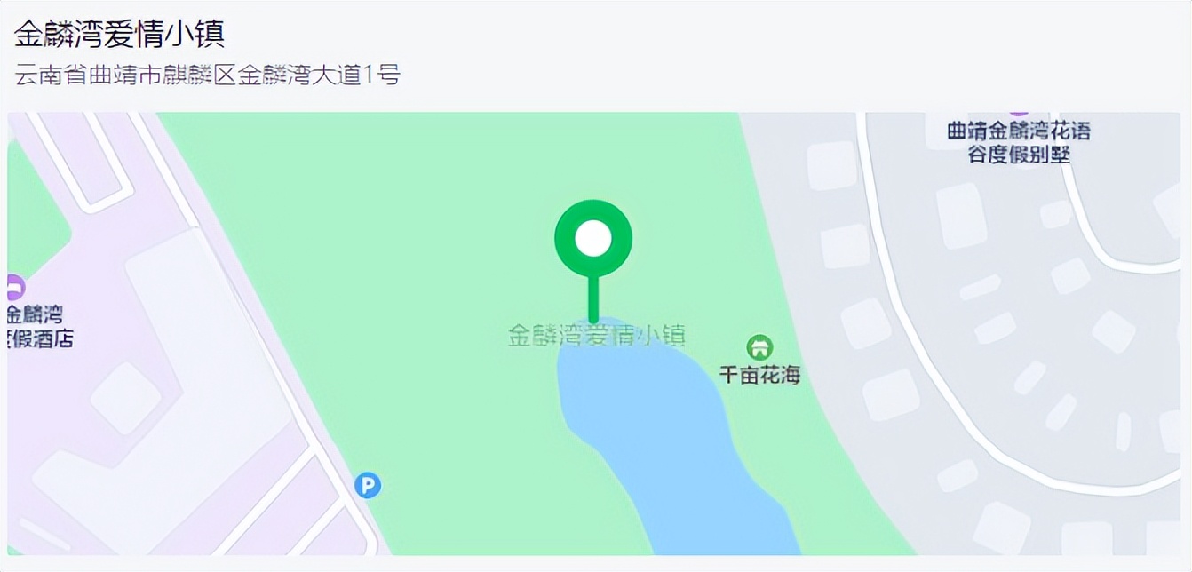 金麟湾爱情小镇湿地公园团购,曲靖金麟湾爱情小镇官方