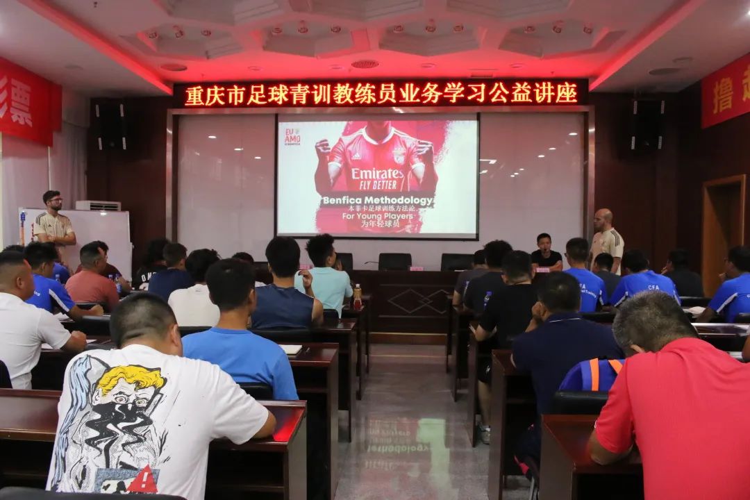 重庆赛区|2023年重庆市足球运动管理中心青训教练员业务学习交流会成功举行
