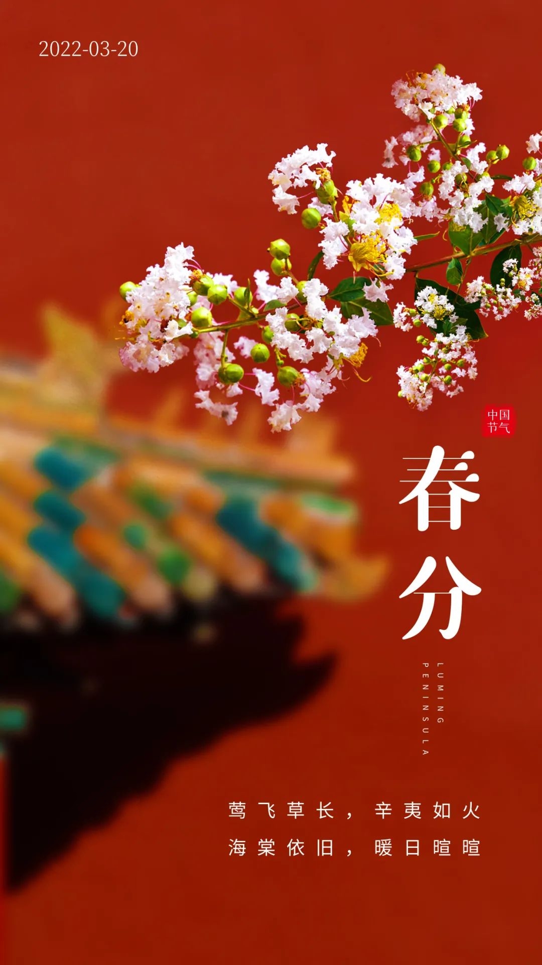 早安春分的祝福图片,今日春分早安心语