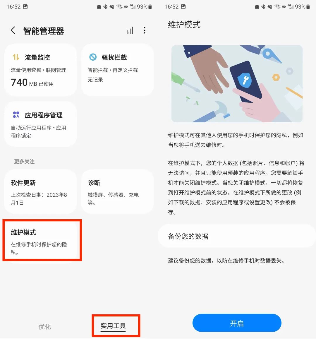 苹果手机维修模式怎么打开,手机维修模式什么意思