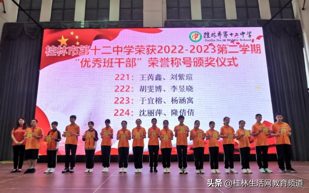 桂林市第十二中学2023年秋季学期开学典礼