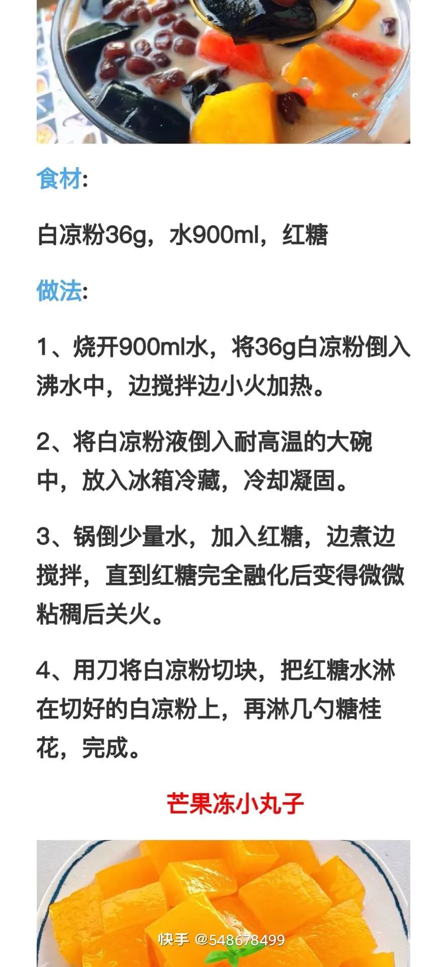 适合夏天吃的白凉粉做法,一起来做白凉粉的100种做法
