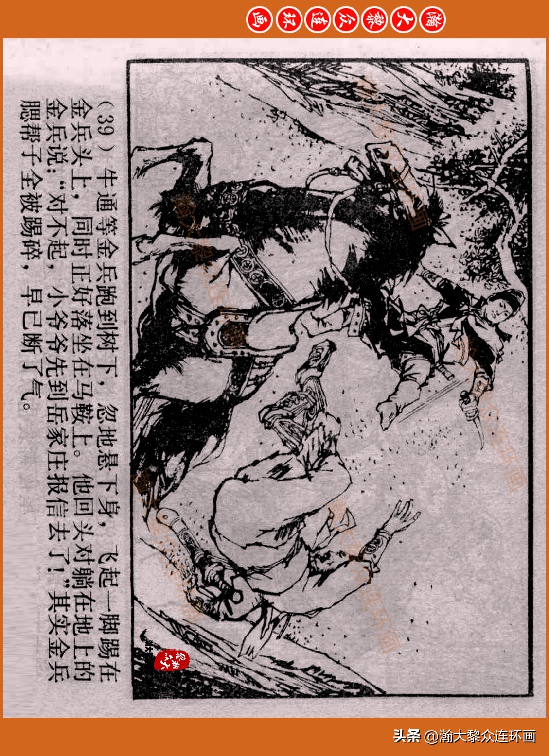 瀚大黎众连环画封神演义,瀚大黎众连环画将帅传奇