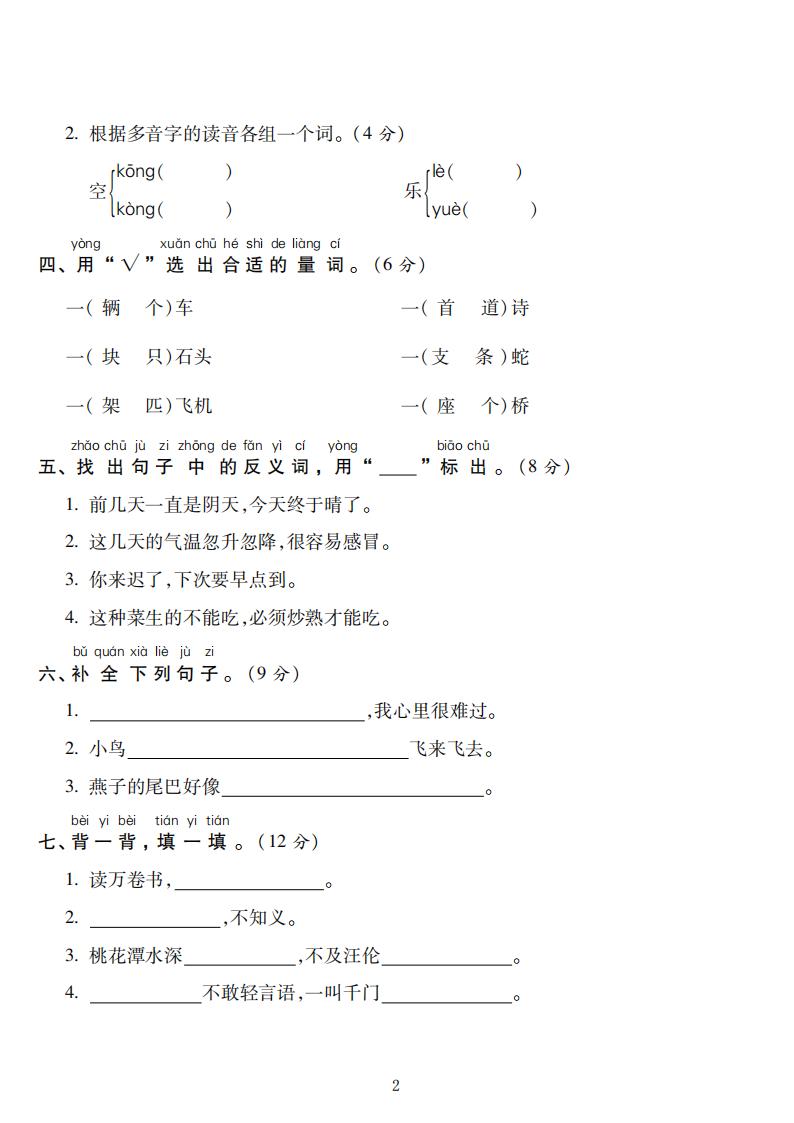 六年级下册语文期末测评卷一答案,一年级语文下册期末