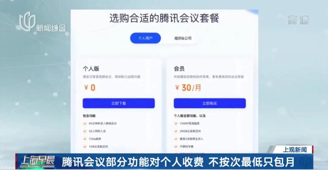 钉钉会议要收费了吗,钉钉在线会议月费多少