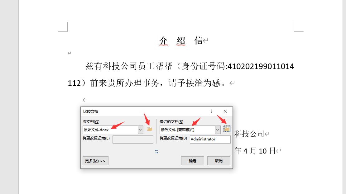 word文件修改批注,word文件更改页面顺序