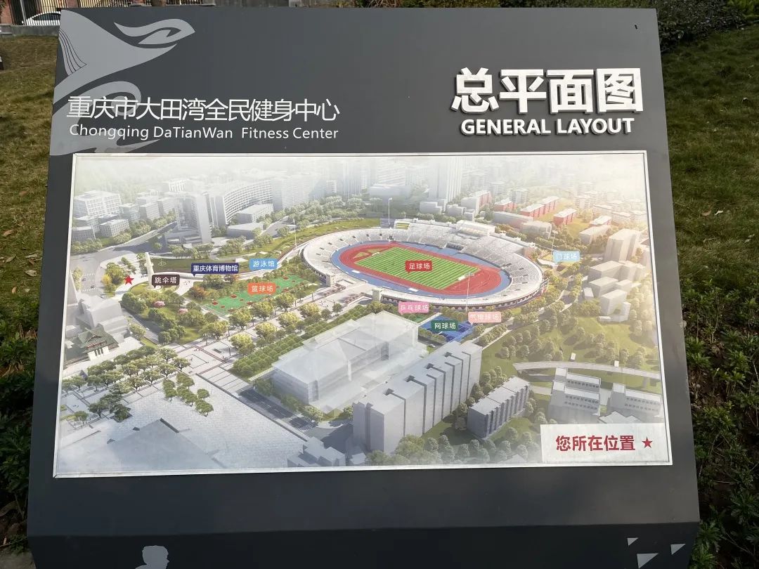 现在的重庆大田湾体育场焕然一新,重庆大田湾体育场历史