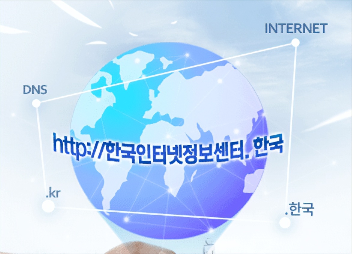 韩国域名注册邮箱地址大全,kr域名注册