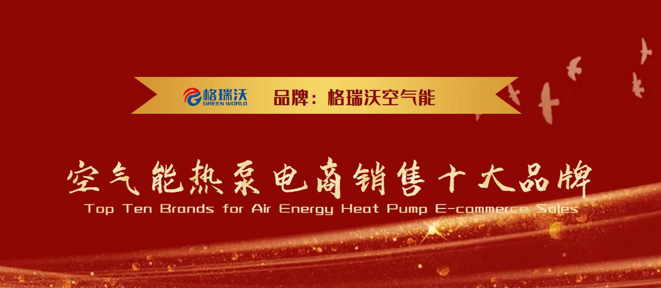 2024空气能品牌,2023空气能十大品牌厂家