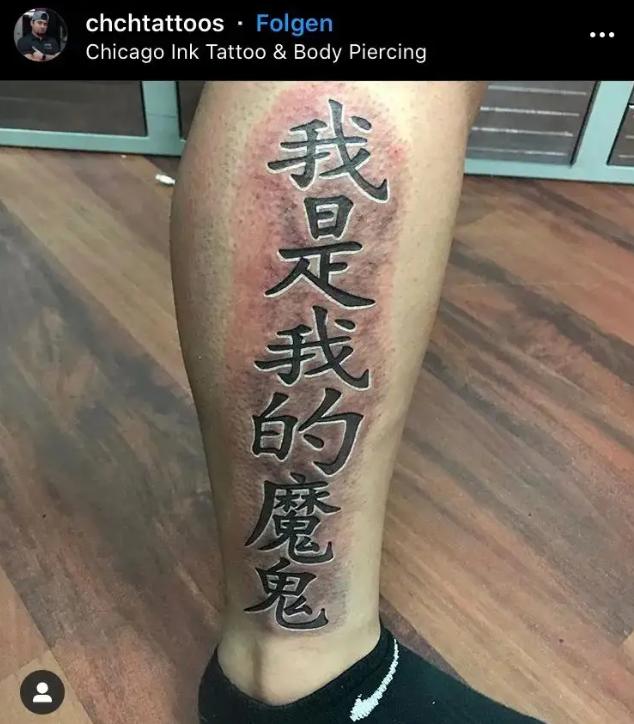 老外奇葩汉字纹身,老外的汉字纹身