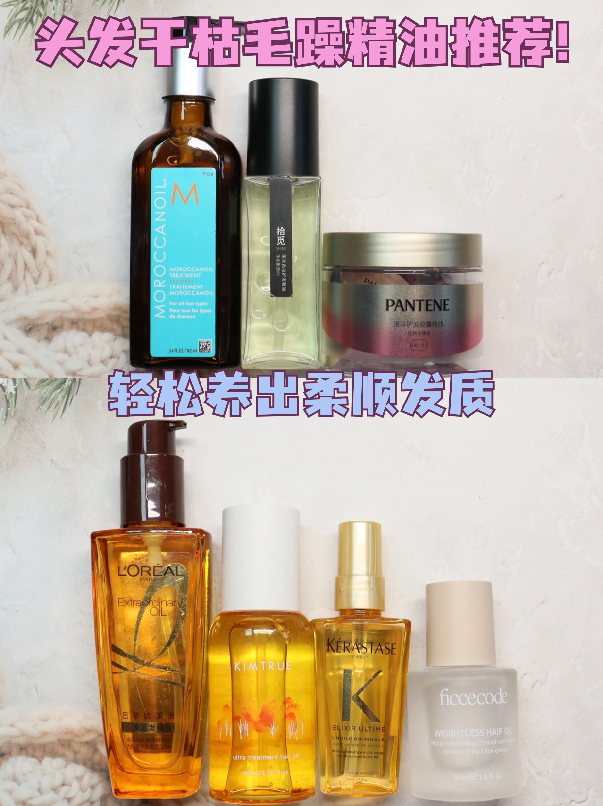 头发毛躁干枯精油推荐,精油护发干枯毛躁柔顺官方旗舰店