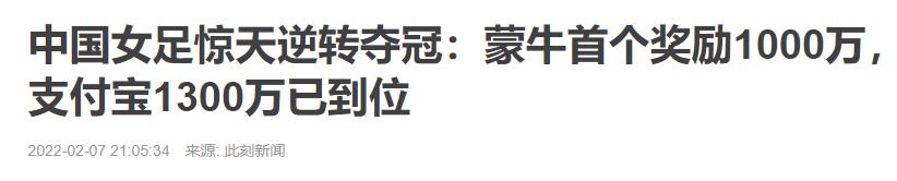 女足赢球奖金,女足夺冠奖金是多少