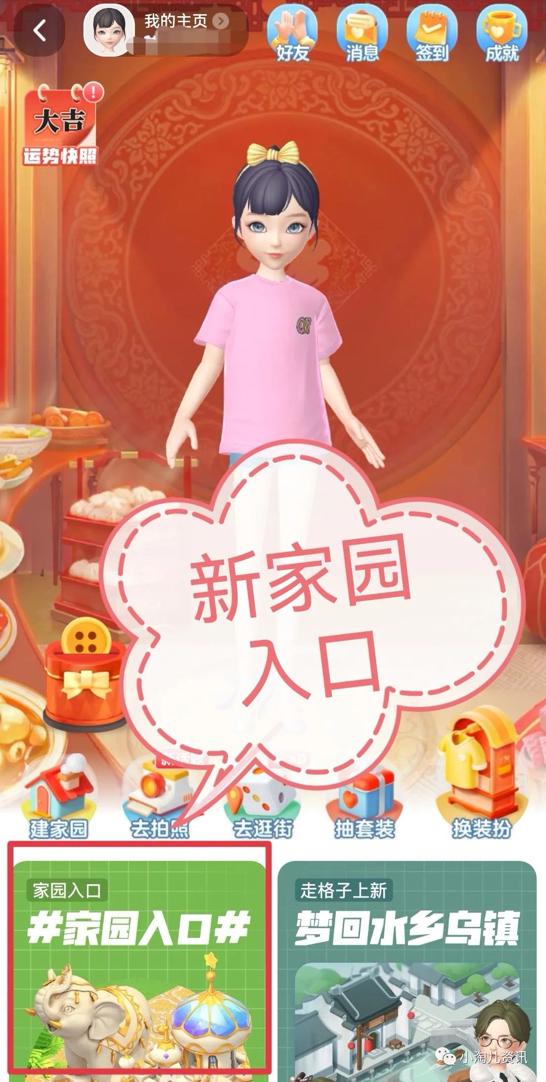 淘宝人生：涉及小号认证、未成年限制、家园入口等调整