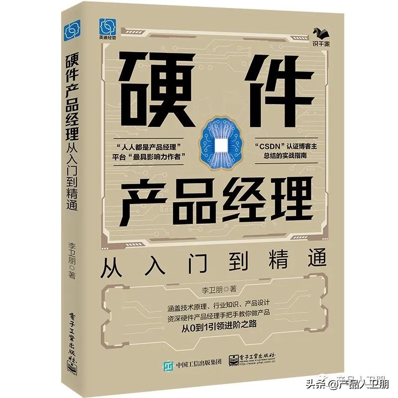 智能硬件产品经理必读书,硬件产品经理书籍