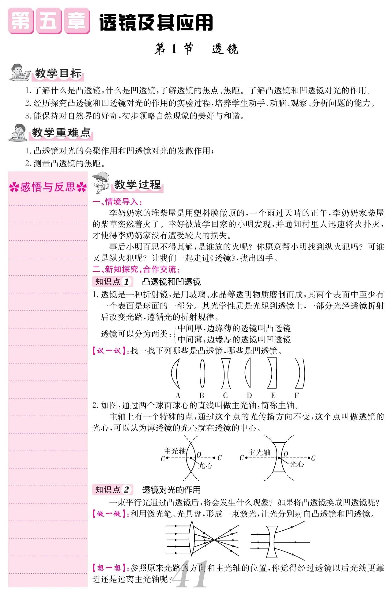 初中八上物理课,初中八年级上物理全套精讲