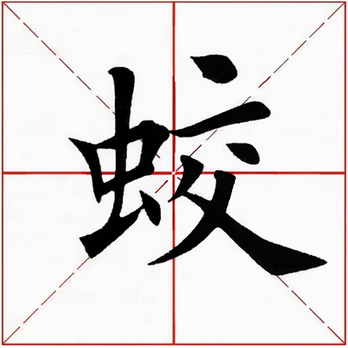 「每日一字」蛟（2646）2021.11.26