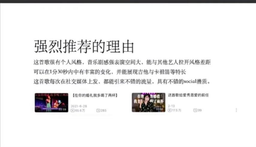 奥美总监参加《浪姐3》！PPT曝光！太秀了