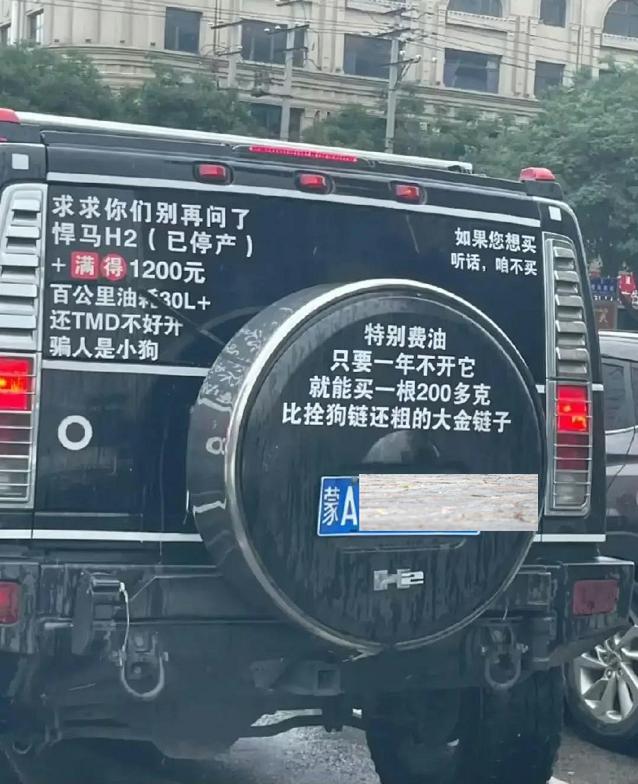 128万悍马现街头，车尾3段对话火了，路人：凡尔赛的最高境界