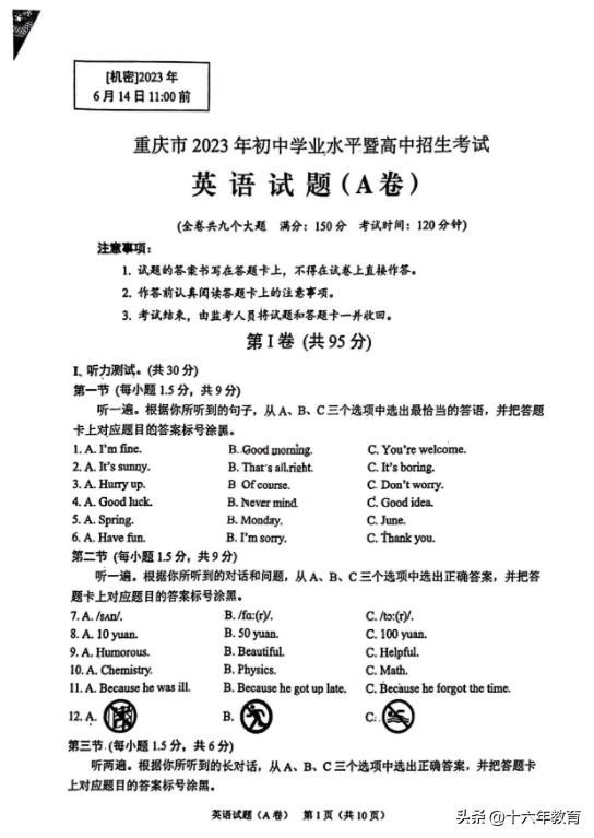 重庆中考英语试卷2019真题及答案,2023年重庆中考英语试卷b卷和答案