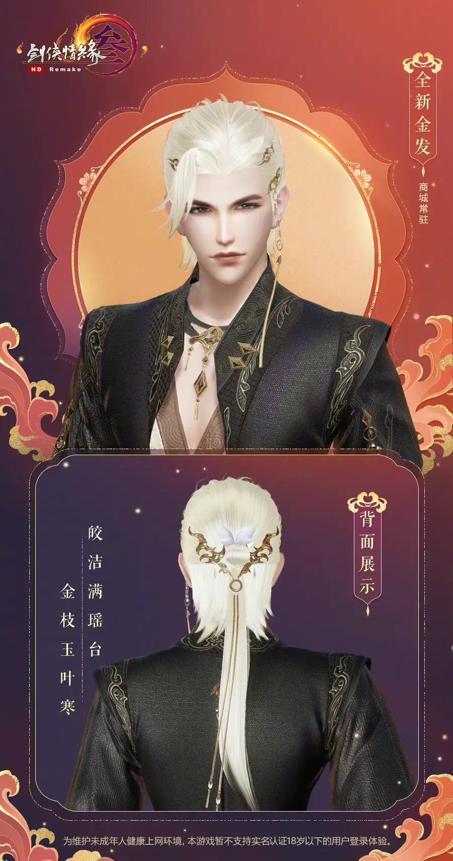 剑网三左右手饰外观,剑网三外观不限量值得抢吗